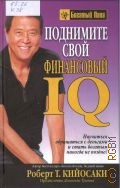 �������� �., ��������� ���� ���������� IQ. [��������� ���������� � �������� ������� �� ������!] � 2009 (������� ����)