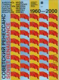 ��������� ���������. ��������, �������, ���������� 1960-2000-�. ��������� ������� �������� � 2017