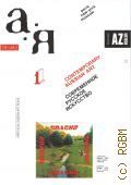 А-Я N1, 1979 — 1979