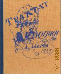 ������ �., ������� � ��������. 1959 � 2023