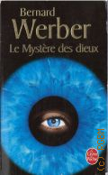 Werber B., Le Mystere des Dieux. roman � 2007