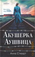 ������ �., �������� �������. �������� �� �������� ��������. [�����] � 2025 (Inspiria)