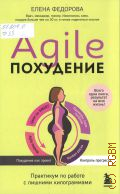 �������� �. �., Agile-���������. ��������� �� ������ � ������� ������������ � 2024