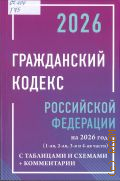 ����������� ������ ���������� ��������� �� 2026 ��� � ��������� � ������� + ����������� (1-��, 2-��, 3-� � 4-�� �����. [������ ��������������� ����� 21 ������� 1994 �.. � ���. �� �� 20.02.1996 �18-��...�� 08.08.2024 �237-��. � ���. ���������� �� �� 17.05.2007 �82-��... �� 31.10.2024 �49-� � 2025 (������� � �����)