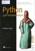 ����-����� �., Python ��� ����������. ������ ��������������� � ������� ����-��� � ������� � 2025 (���������� ������������)