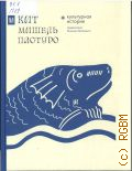 Пастуро М., Кит. культурная история — 2025
