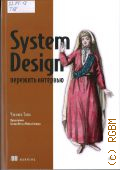 ���� �����, System Design �������� �������� � 2026 (���������� ������������)