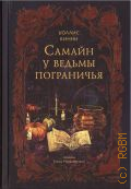 ����� �., ������ � ������ ���������� � 2026 (Red Violet. ������ ��� �����)