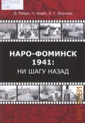 ����� ��., ����-������� - 1941: �� ���� ����� � 2026