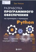 ������ �., ���������� �� �� �������� � ������� Python � 2025 (������� ������������ ����������)