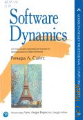 ����� �. �., Software Dynamics. ����������� ������������������ ������������ ����������� � 2024 (��� ��������������)