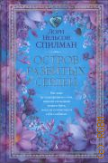������� �. �., ������ �������� ������. [�����] � 2026 (The Big Book)