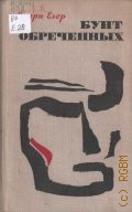 ���� �., ���� ����������. ����� � [1967]