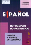 ������� �. �., ��������� ��-��������! � 2025 (Espa�ol)