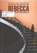 Du Maurier D., Rebecca � 2025 (English. Modern Prose)