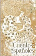 Cuentos espanoles � 2025 (Clasicos exclusivos de tapa dura)