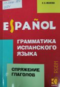 ������� �. �., ���������� ���������� �����. ��������� ������� � 2025 (Espa�ol)