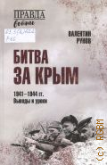 ����� �. �., ����� �� ����, 1941-1944. ������ � ����� � 2025 (������ �����)