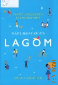 �������� �. �., Lagom. ������ ��������� ������������ � 2022