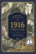 ������������ �. �., 1916. ����� � ���. [�����] � 2018 (������������� ����)