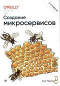 ������ �., �������� ������������� � 2026 (����������� O'Reilly)