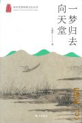 Wang Haixia, A Dream Leading to Heaven. [�� ��������� �����] � 2023 (Hangzhou Excellent Traditional Culture Series) (Hangzhou Youxiu Chuantong Wenhua Congshu)