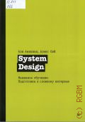 ������� �., System design. �������� ��������. ���������� � �������� �������� � 2026