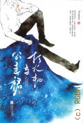 Twentine, Lighter and the Princess Dress: Ever-burning Lamps. Book 2. [�� ��������� �����] � 2017