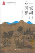 Gu Lanyue, One City of Lakes and Hills Vying in Elegance. [�� ��������� �����] � 2022 (Hangzhou Excellent Traditional Culture Series) (Hangzhou Youxiu Chuantong Wenhua Congshu)
