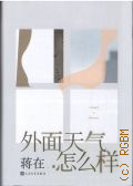 Jiang Zai, How's the Weather Outside?. [�� ��������� �����] � 2025