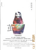 Zhang Yueran, Cocoon. [�� ��������� �����] � 2024 (Imaginist. Zhang Yueran Works)