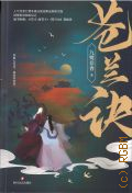 Jiu Lu Fei Xiang, The Devil and the Orchid. [�� ��������� �����] � 2021