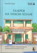 ��� �.�., ������� �� ����� �����. �����-������� ������������� ������������ ������ ����� � 2025 (Healing stories. ������� ����� ��� ����� ����)