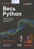 ������ �., ���� Python. ����� ���������� � ������������� ����������� � 2026