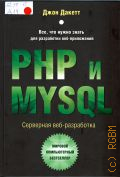 ������ �., PHP � MySQL. ��������� ���-����������. ����������� � 2023 (������� ������������ ����������)