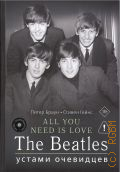 ����� �., All you need is love. The Beatles. ������ ��������� � 2026  (Music legends & idols)