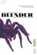 Blender : ������� � ������������� ��� 3D-����������. [����� ��������� ����������� � �������� ������ �� �������������] � 2025 (������� ����� � ����������������)