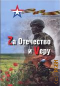 Za ��������� � V���. [�������] � 2023