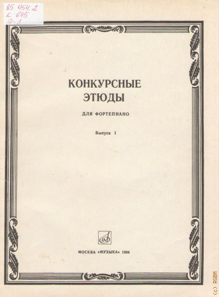 скрябин этюды ноты. сборник нот для фортепиано. произведения зарубежных композиторов для фортепиано. сборник этюдов для фортепиано. карл черни этюды.