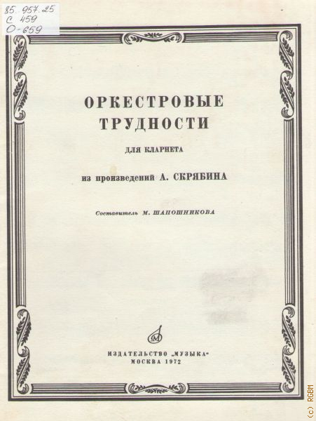 Рахманинов музыкальные моменты ноты. Произведения Рахманинова. Рахманинов музыкальный момент. Оркестровые трудности для флейты. Сборники Рахманинова.