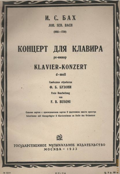 Бах концерт. И С Бах концерты для клавира. Концерт Баха для клавира-Соло. И С Бах концерты для клавира Соло. Концерт 1 для клавира с оркестром Ре минор.