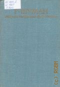 Шуман Р., Избранные произведения  для фортепиано. редактор Е. А. Ржанов — 1979 (Перлини свiтовоi музики)