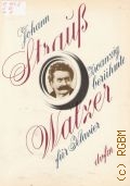 Strauss J., Zwanzig beruhmte Walzer. Erleichterte Ausgabe fur klavier von J. Kochmann  1986