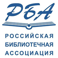  Российская библиотечная ассоциация