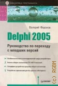  . ., Delphi 2005.        2006 ( )