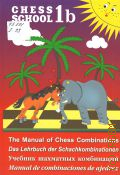 Ivascenko S. D., The Manual of Chess Combinations. Chess School. 1b  2013