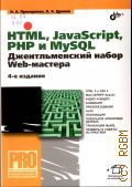  . ., HTML, JavaScript, PHP  MySQL.   Web-  2015 ( . PRO)