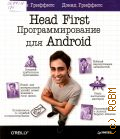  ., Head First.   Android  2016 ( 