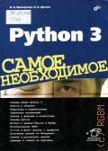  . ., Python 3.    2016 ( )