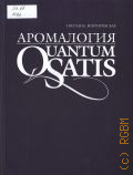  . ., . Quantum Satis  2012